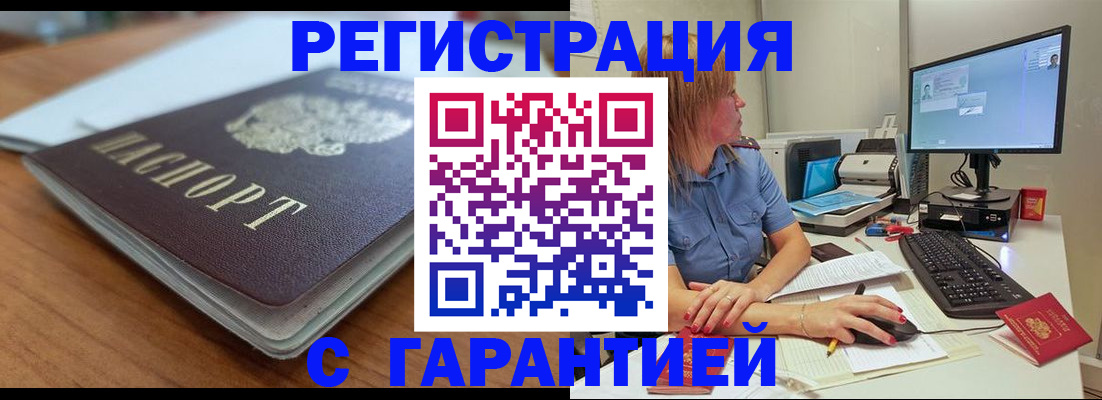 временная регистрация купить в Новочеркасске