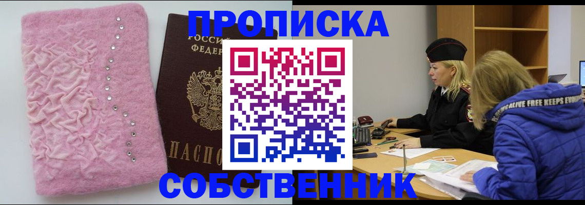 временная регистрация надежно в Новочеркасске