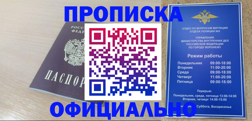 прописка в квартире в Новочеркасске