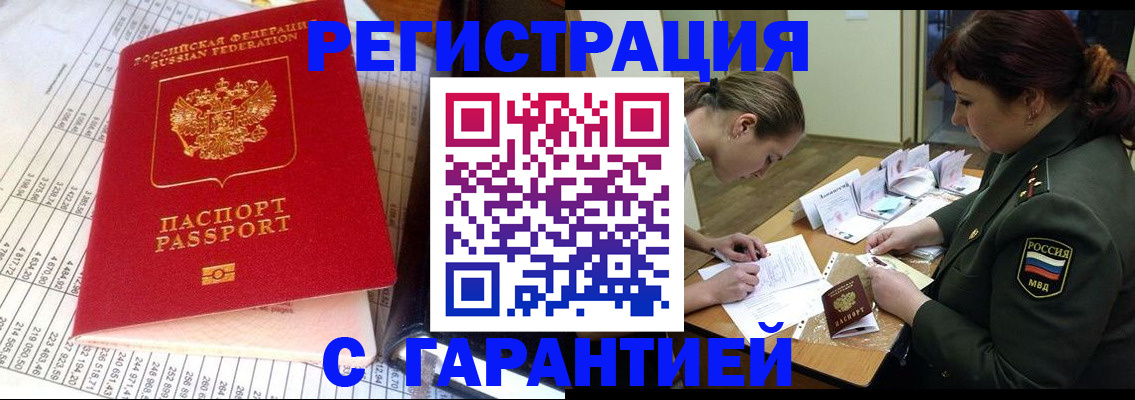 временная регистрация адрес в Новочеркасске