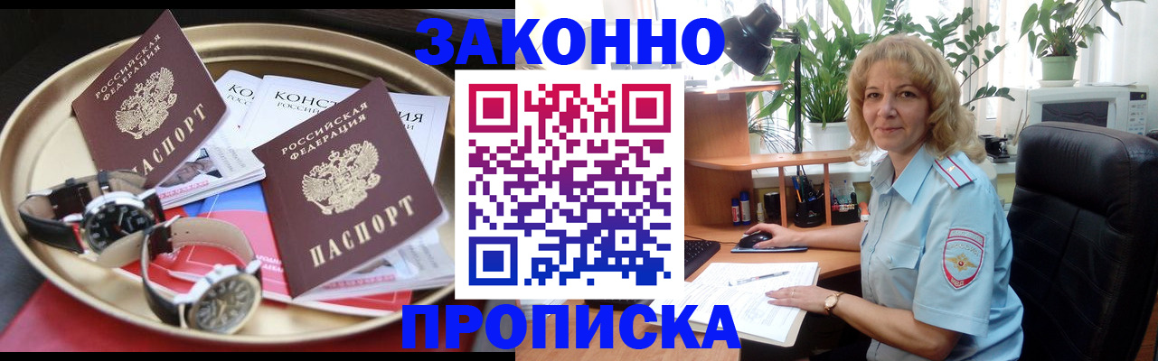 прописка в квартире в Новочеркасске