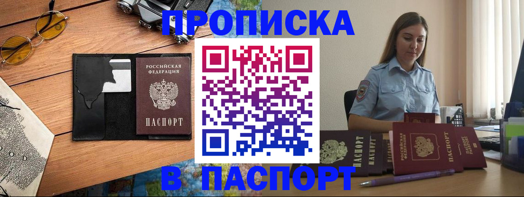 прописка гарантия в Новочеркасске